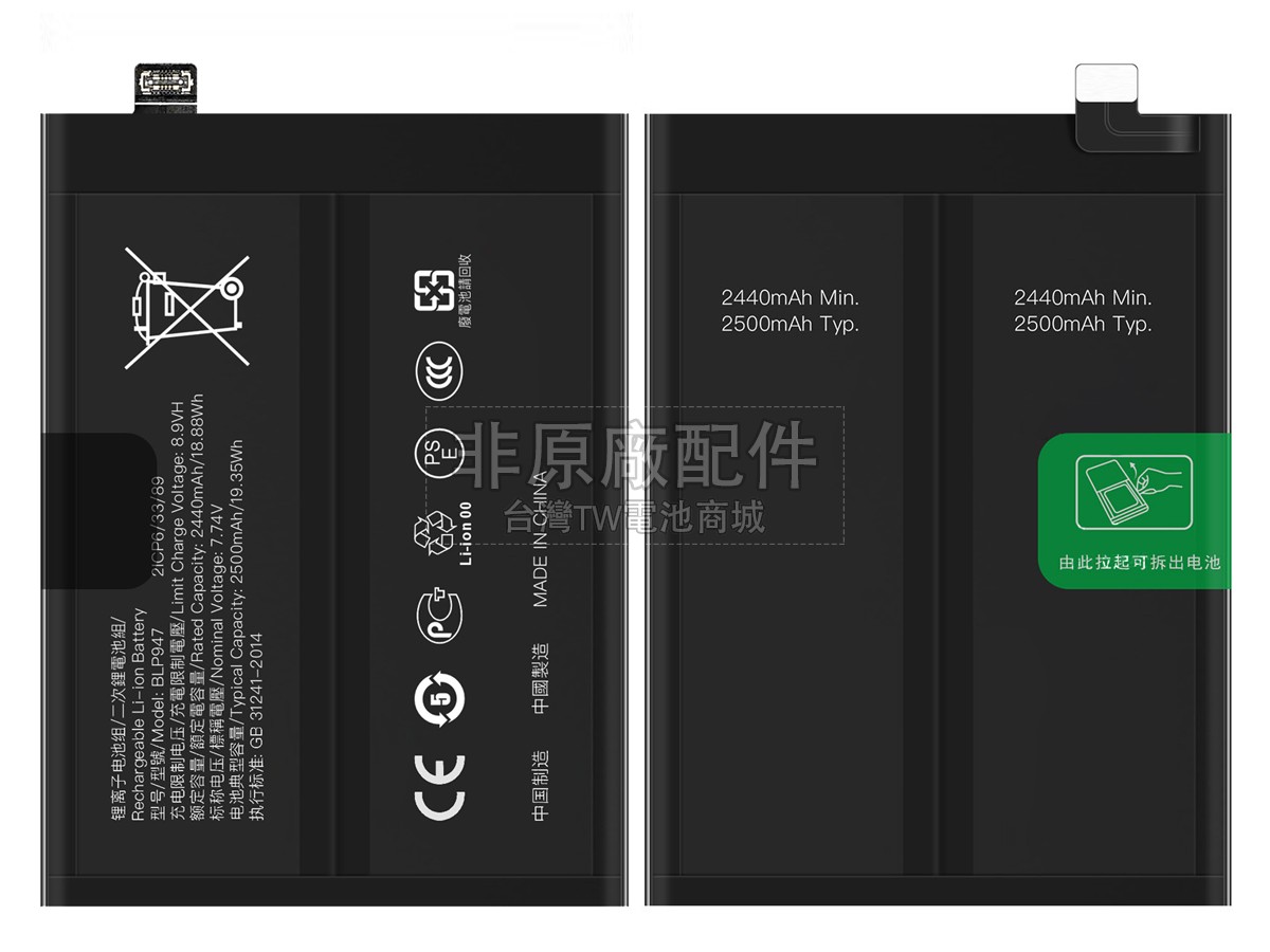 Oppo REALME GT2 MASTER EXPLORER EDITION副廠電池