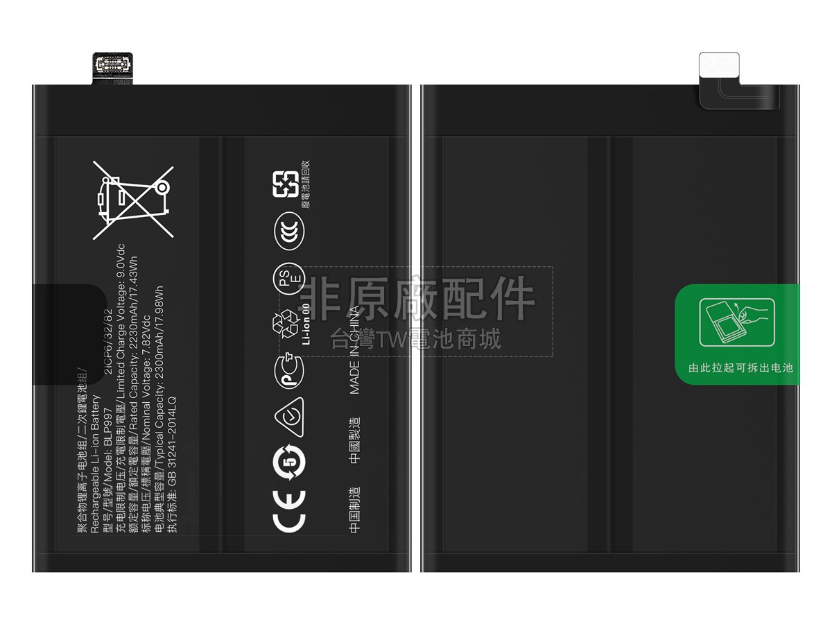 Oppo A302OP_11副廠電池