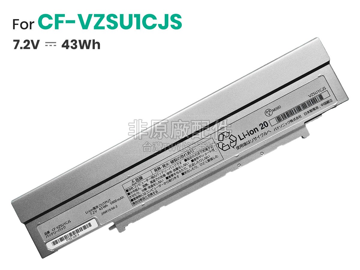 Panasonic CF-VZSU1DJS副廠電池