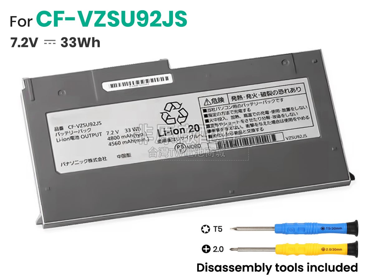 Panasonic CF-VZSU92JS副廠電池