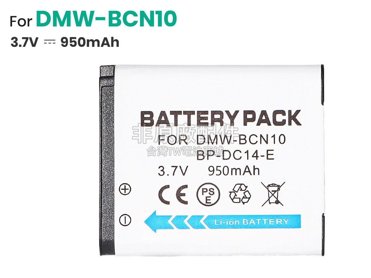 Panasonic DMW-BCN10副廠電池