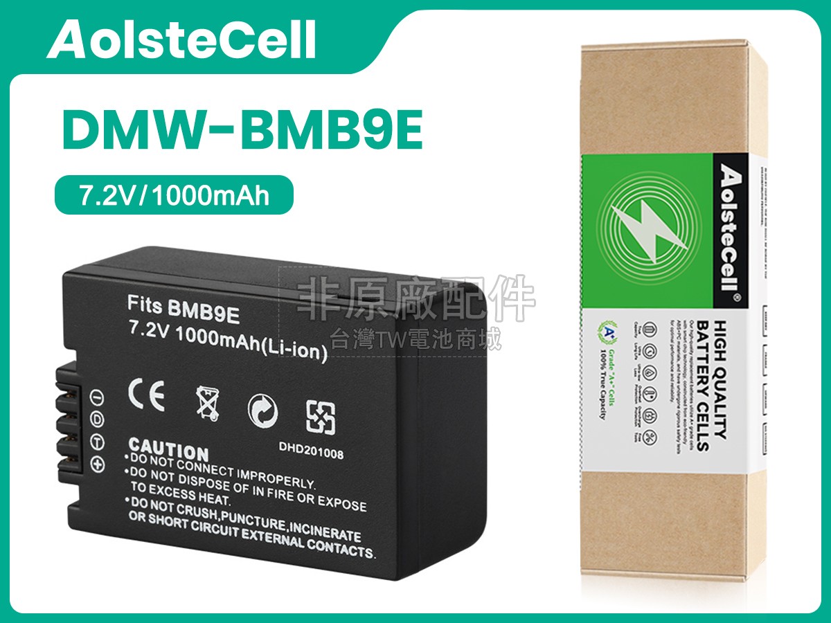 Panasonic DMW-BMB9E副廠電池