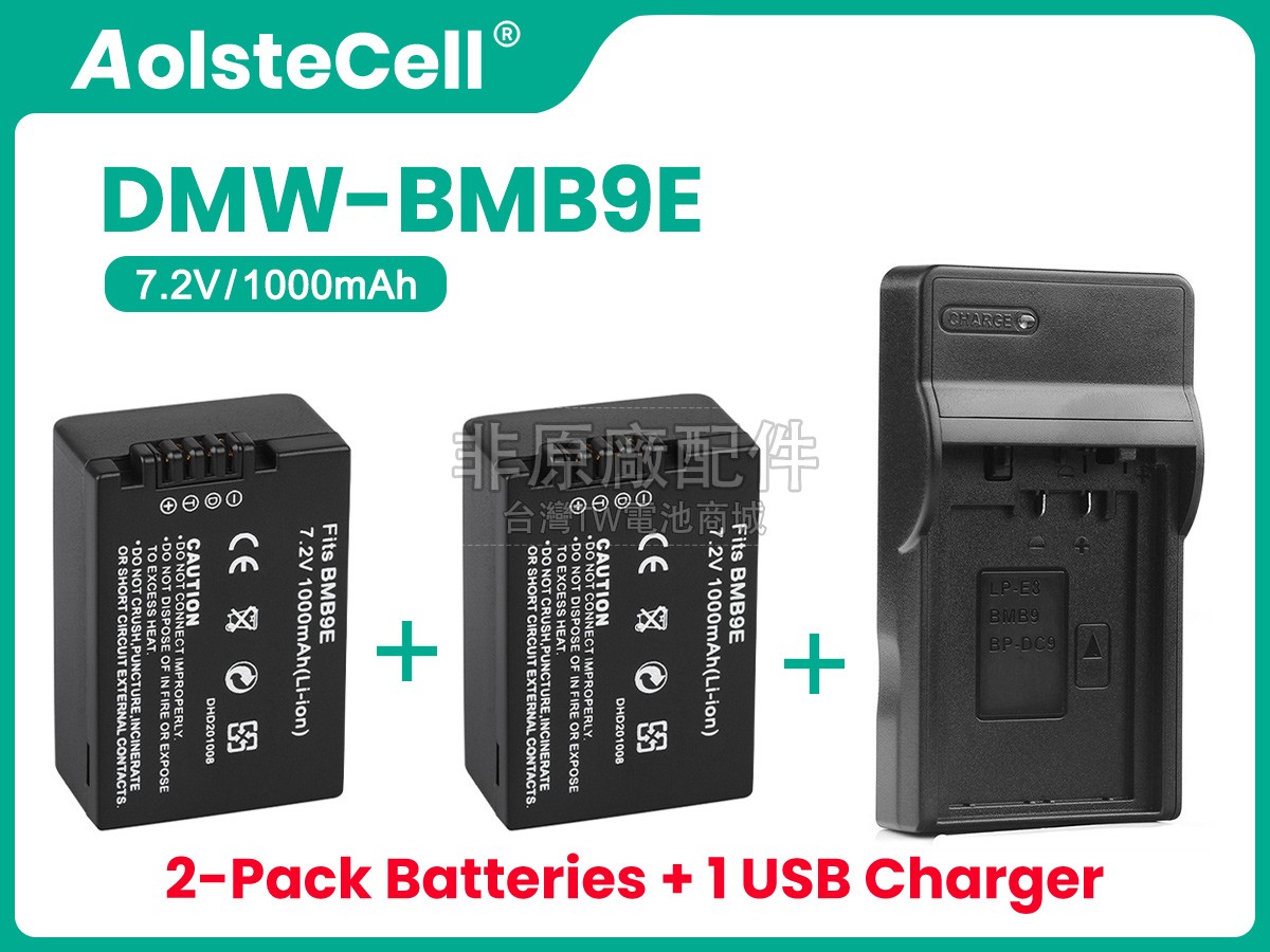 Panasonic DMW-BMB9E副廠電池