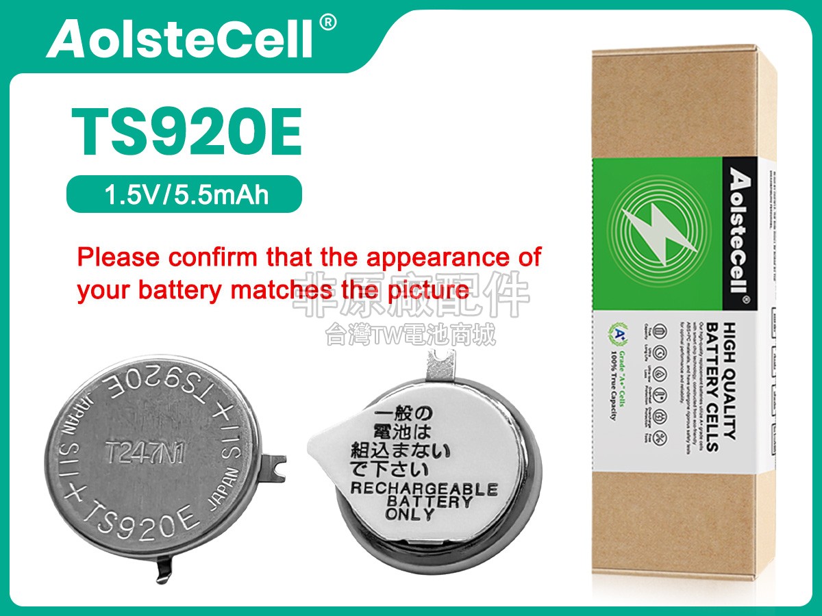 Panasonic TS920E副廠電池