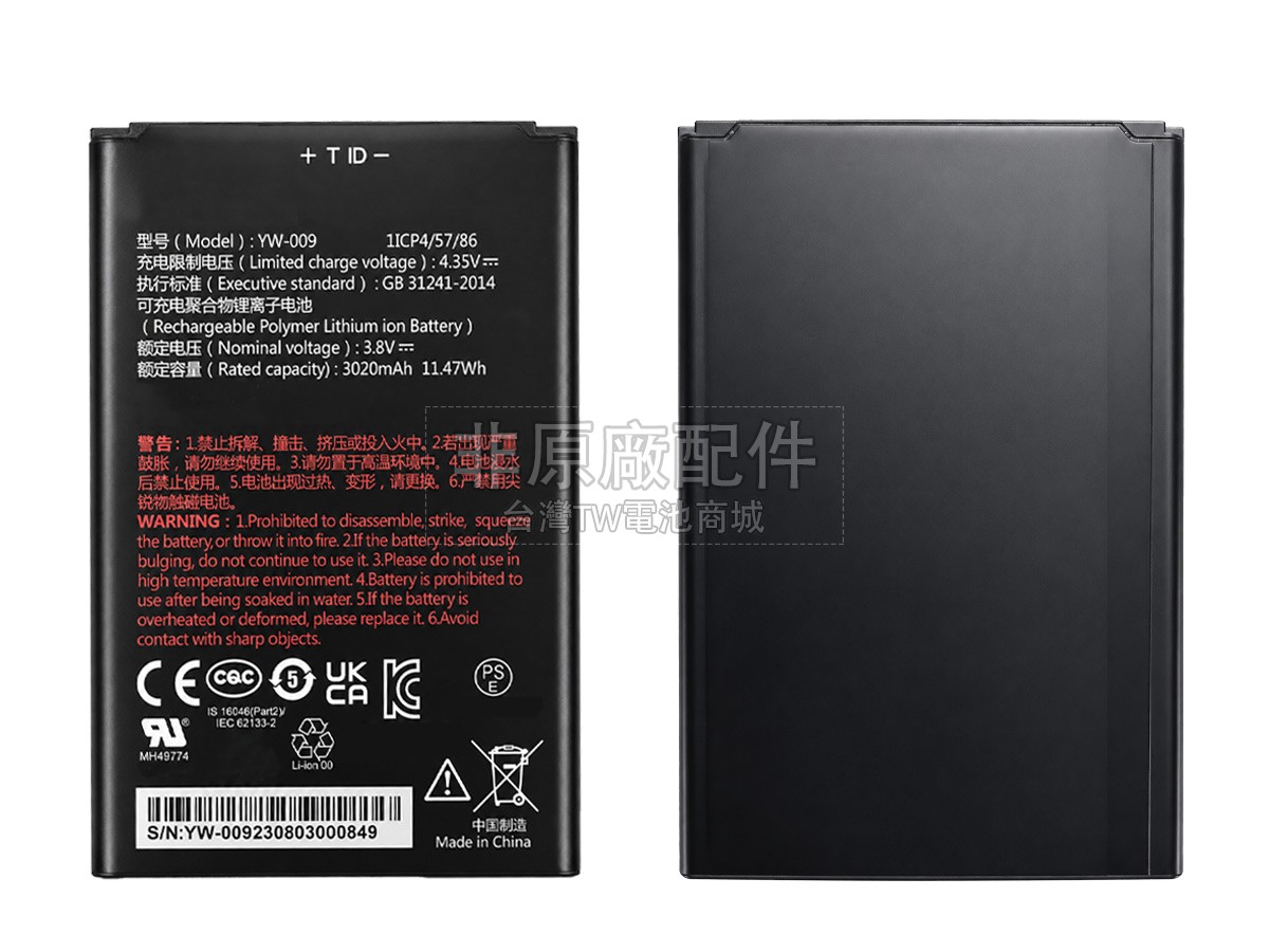 PAX A77副廠電池