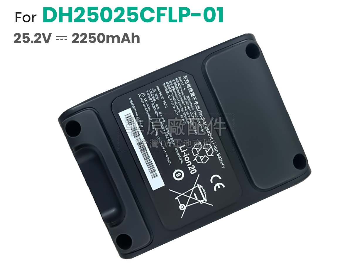 Philips DH25025CFLP副廠電池