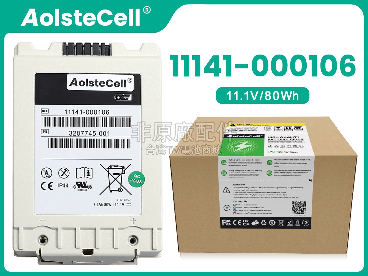 Physio Control 3207745-002副廠電池