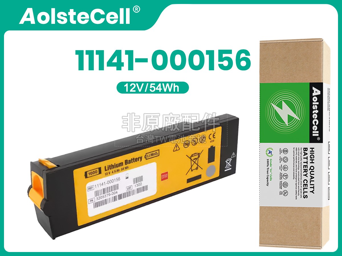 Physio Control 11141-000156副廠電池