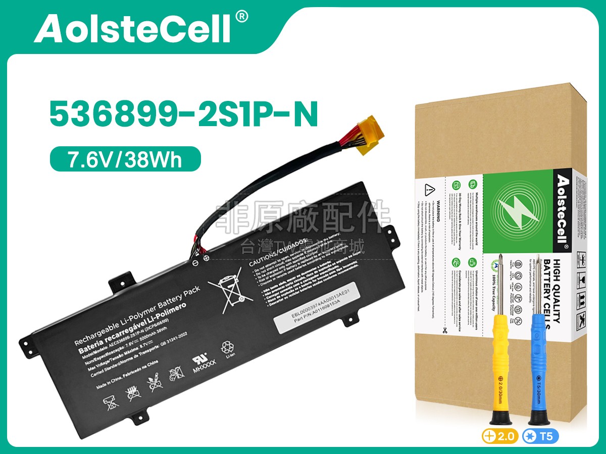Positivo ACE536899-2S1P-N副廠電池