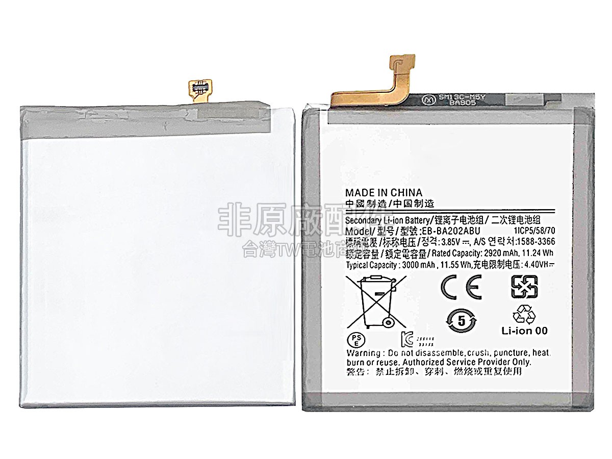 Samsung A20E副廠電池