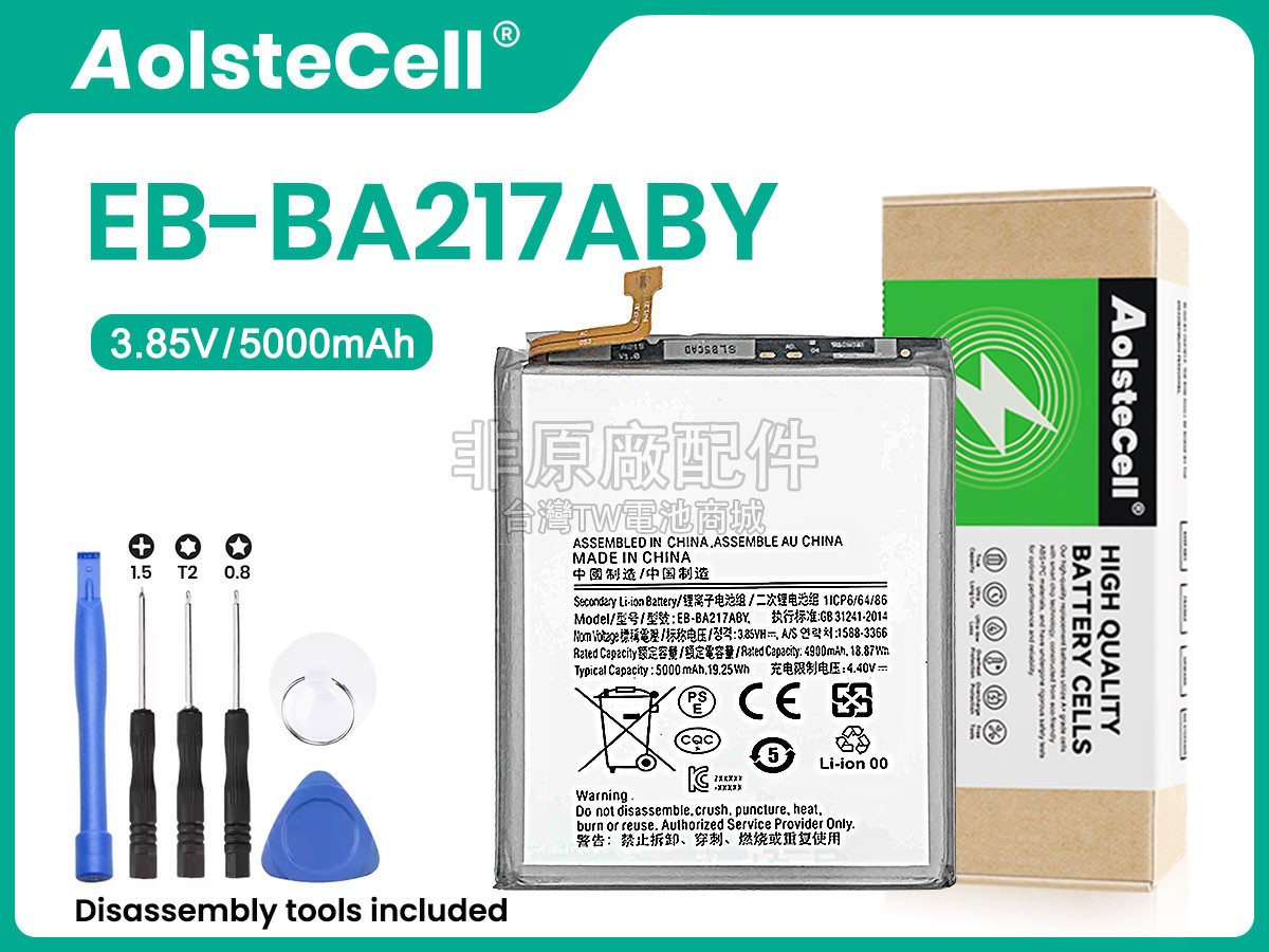 Samsung EB-BA217ABY副廠電池