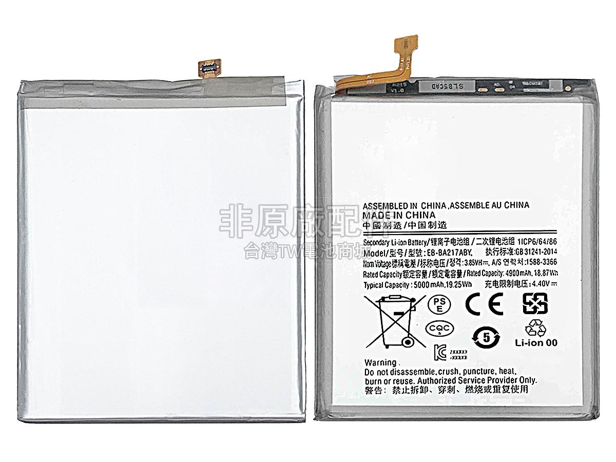 Samsung EB-BA217ABY副廠電池