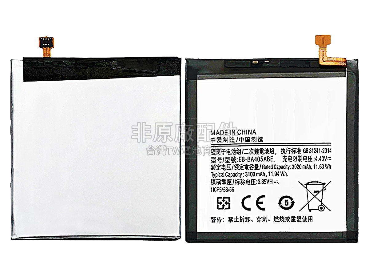 Samsung EB-BA405ABE副廠電池