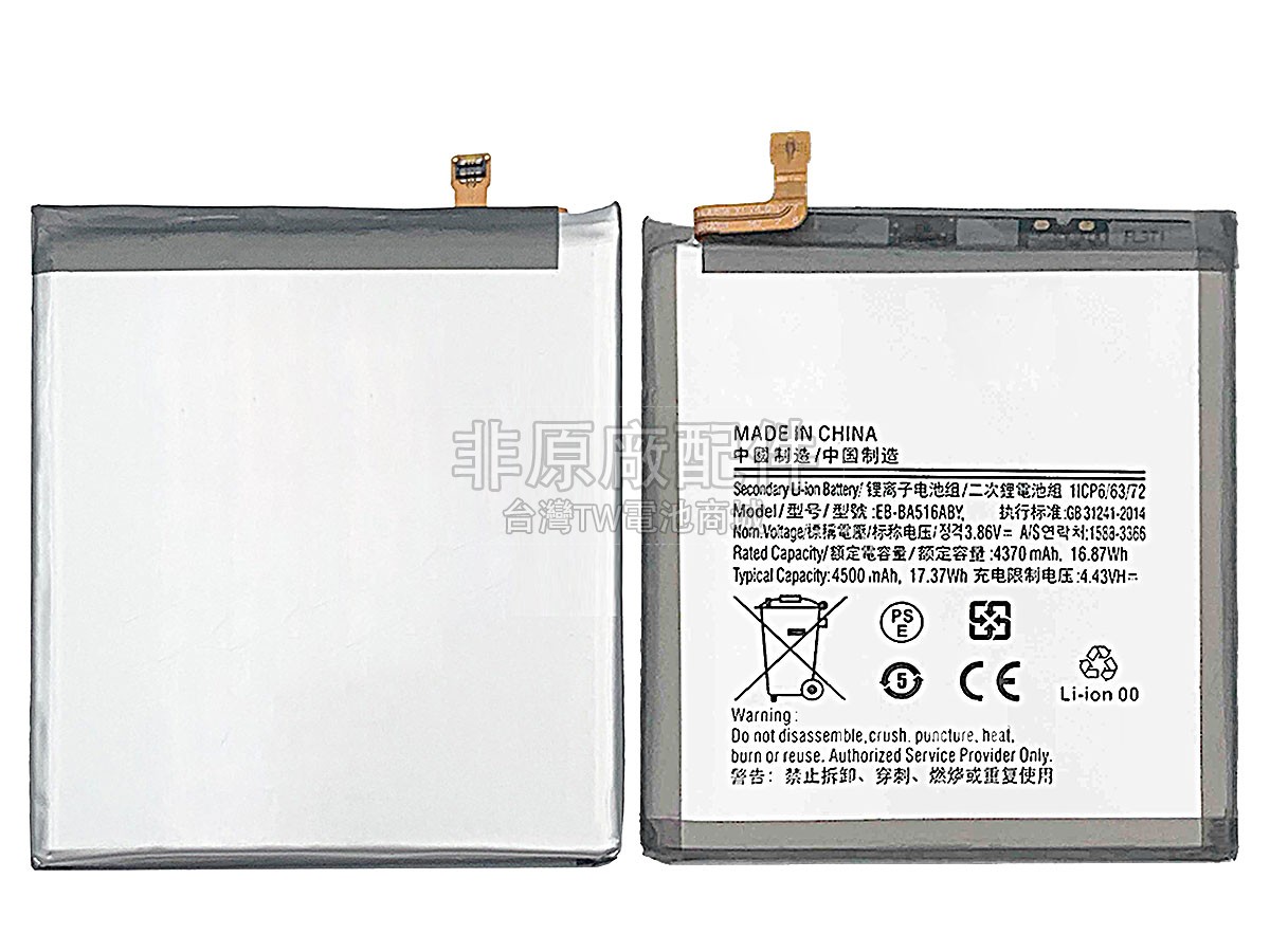 Samsung GALAXY A51 UW 5G副廠電池
