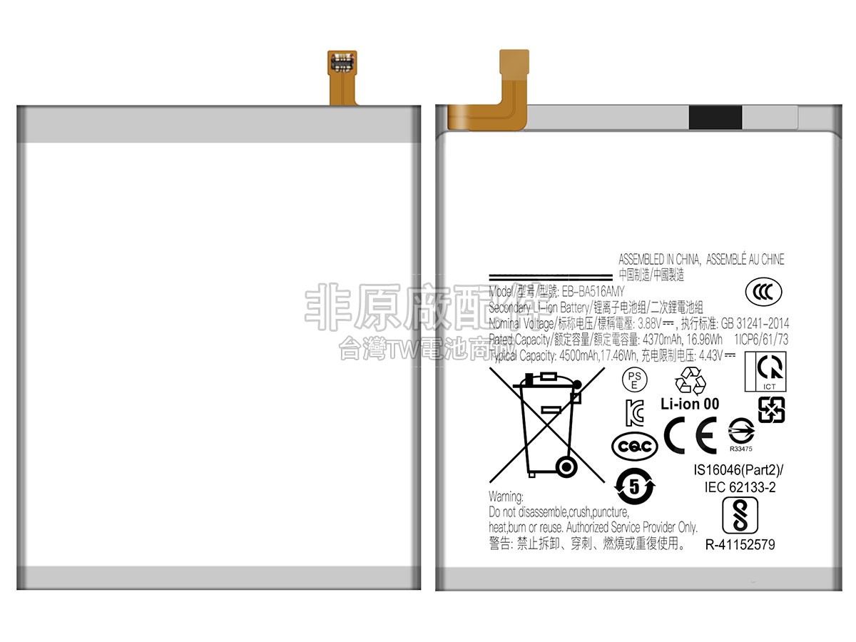 Samsung A516N副廠電池
