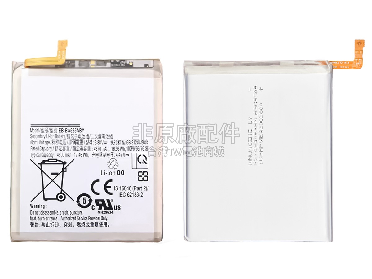 Samsung EB-BA525ABY副廠電池