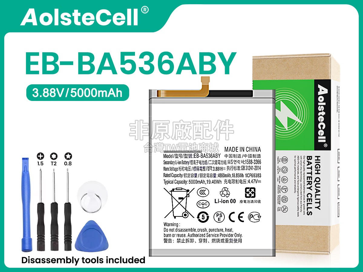 Samsung EB-BA536ABY副廠電池