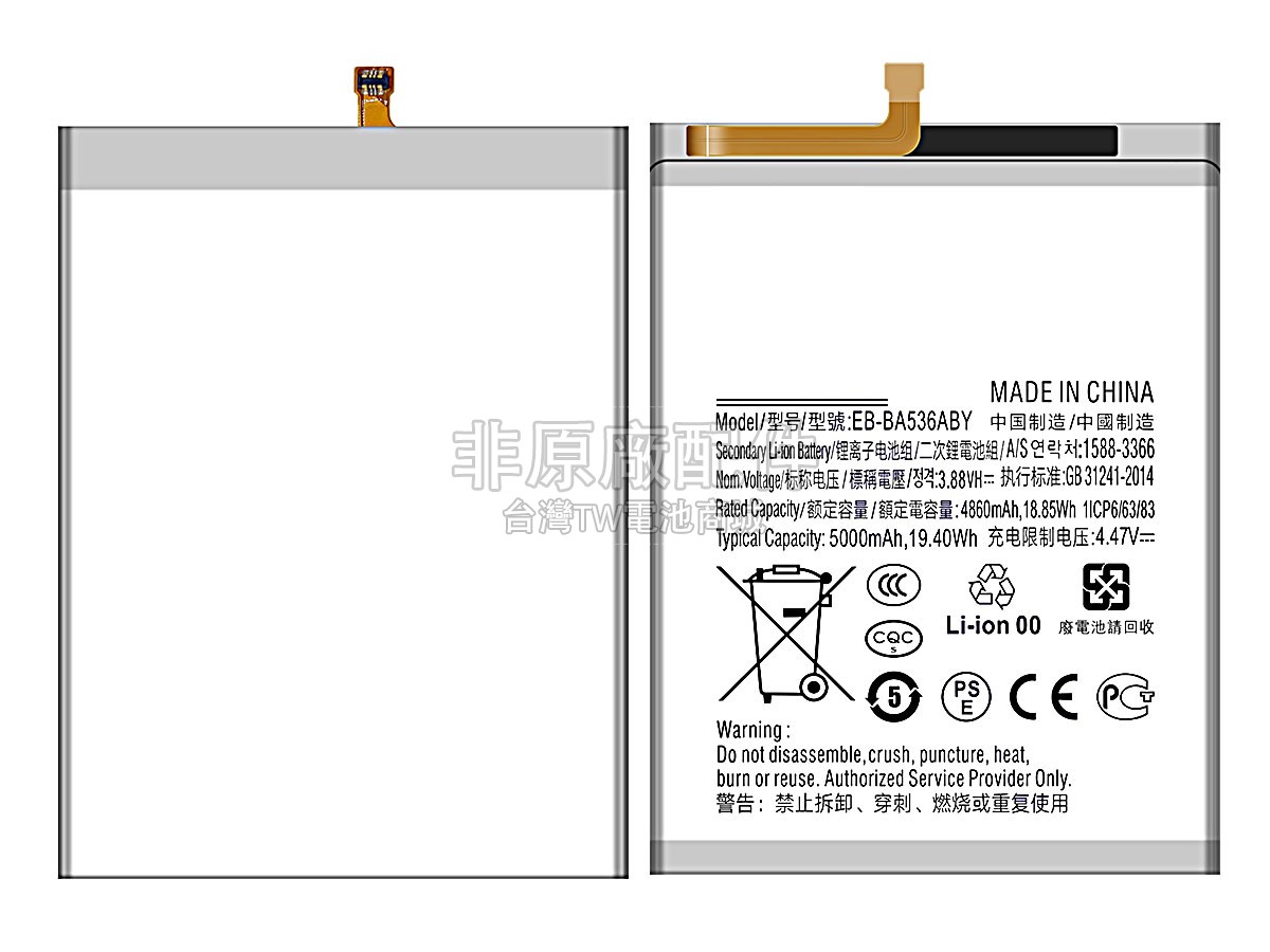 Samsung EB-BA536ABY副廠電池