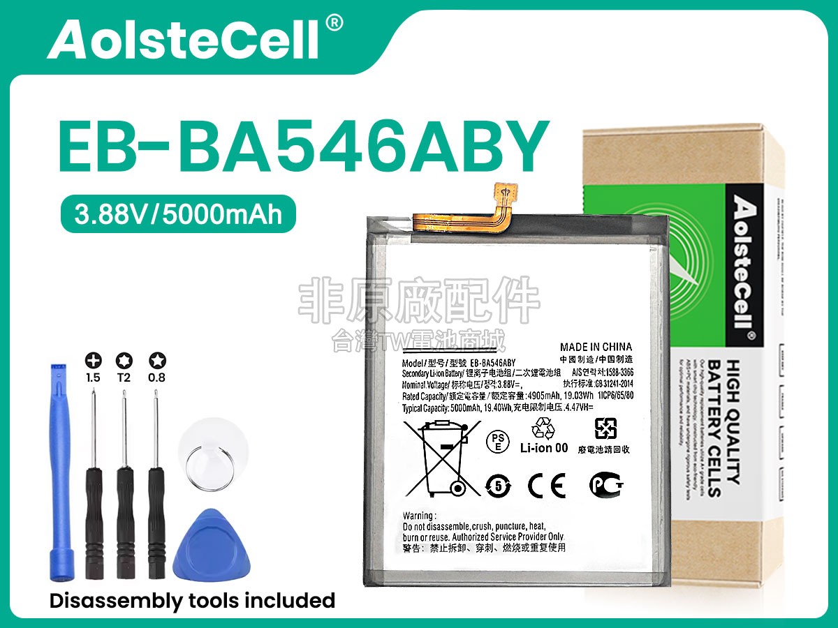 Samsung EB-BA546ABY副廠電池