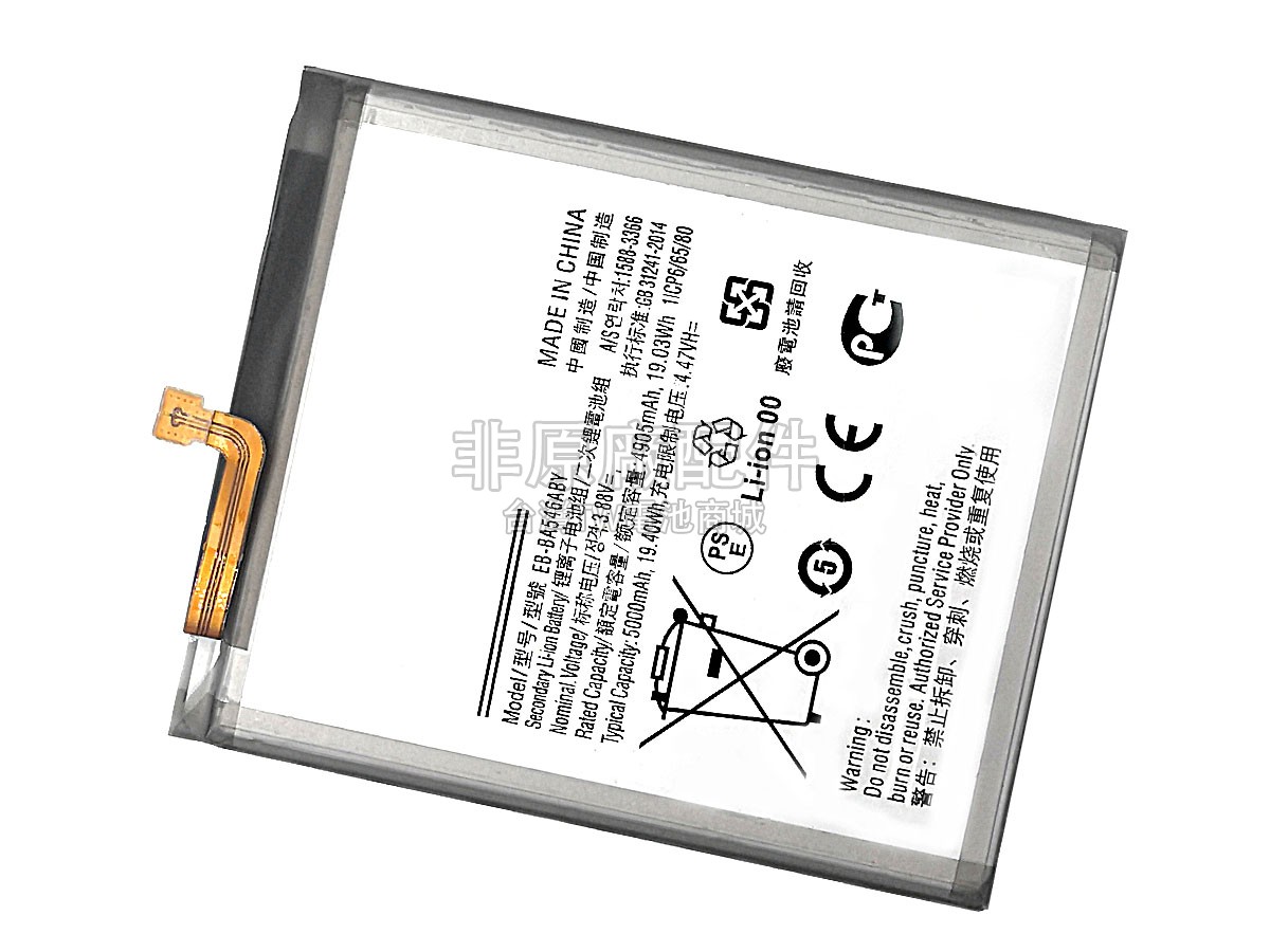 Samsung EB-BA546ABY副廠電池