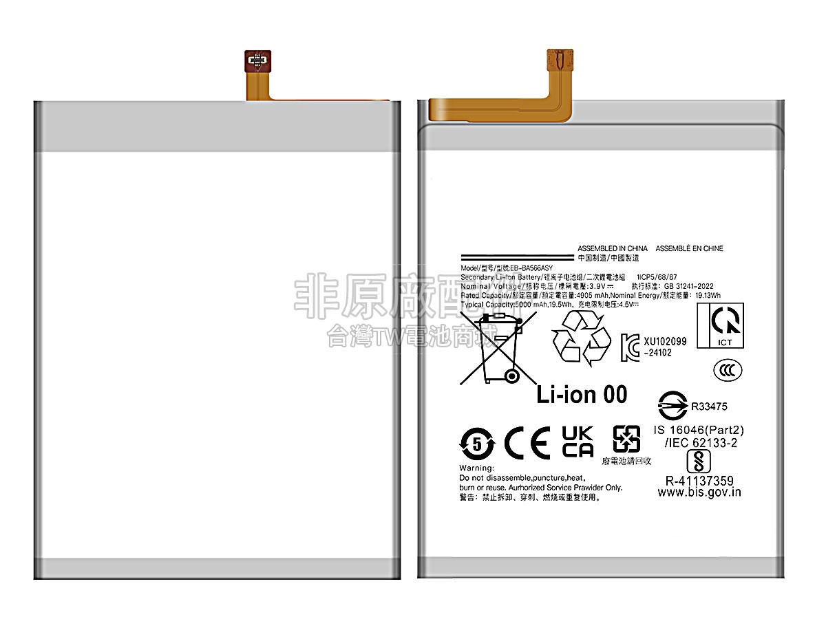 Samsung A56 5G副廠電池