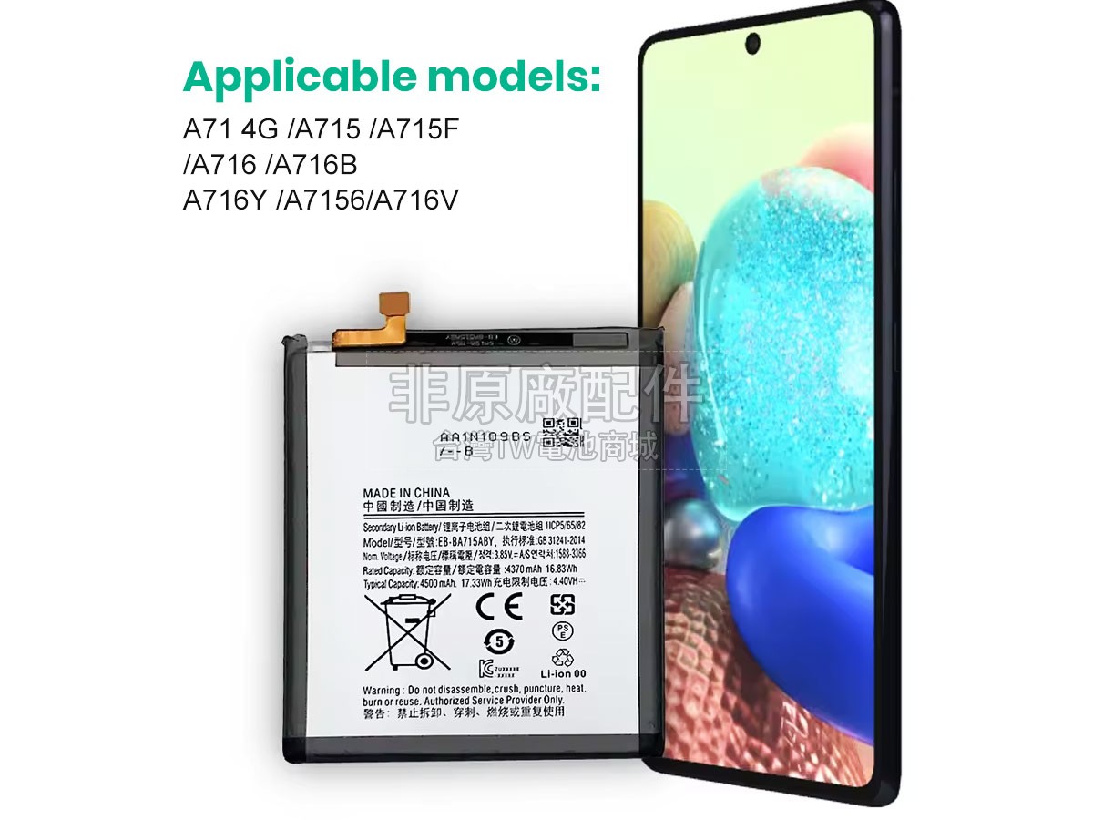 Samsung A715副廠電池