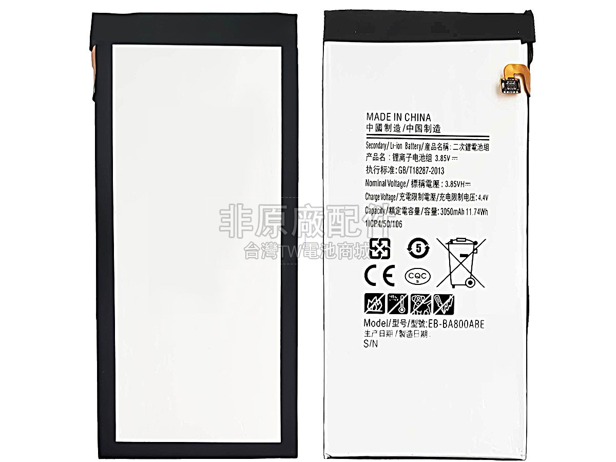 Samsung A8-2017副廠電池