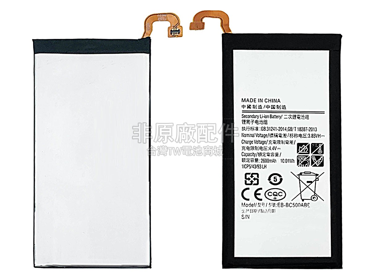 Samsung C5000副廠電池