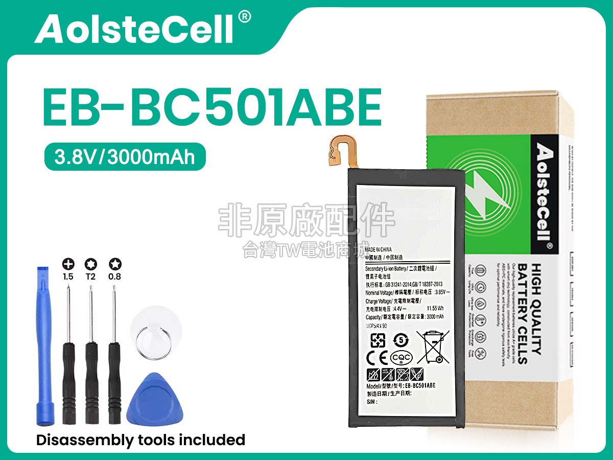 Samsung EB-BC501ABE副廠電池