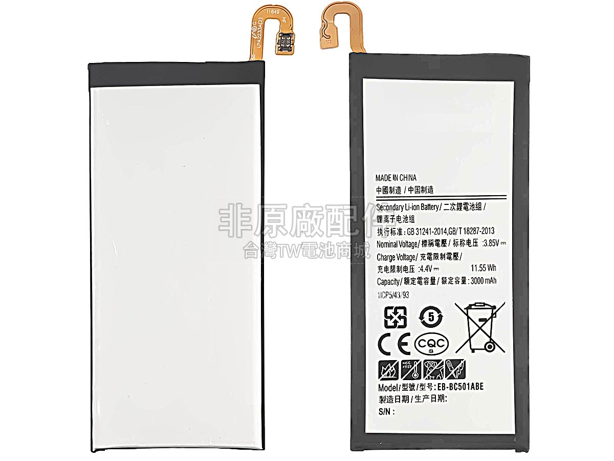 Samsung EB-BC501ABE副廠電池