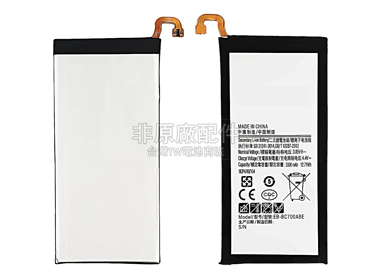 Samsung C7副廠電池