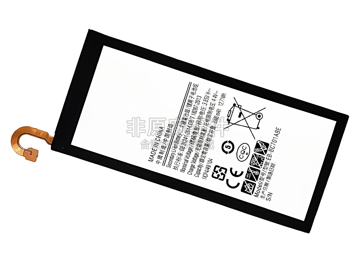 Samsung C701副廠電池