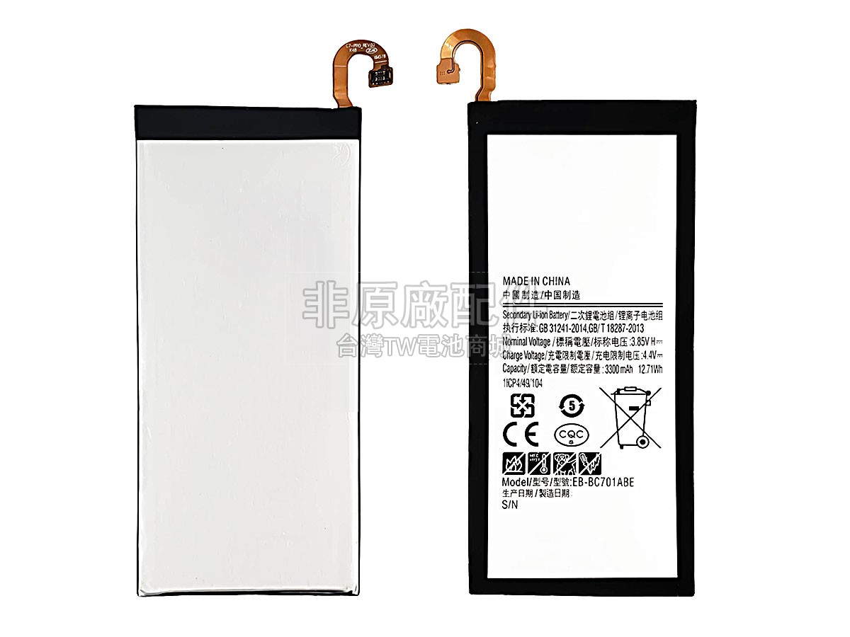 Samsung C701副廠電池