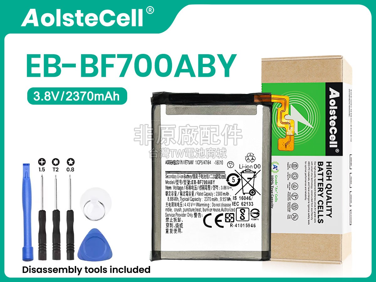 Samsung EB-BF700ABY副廠電池