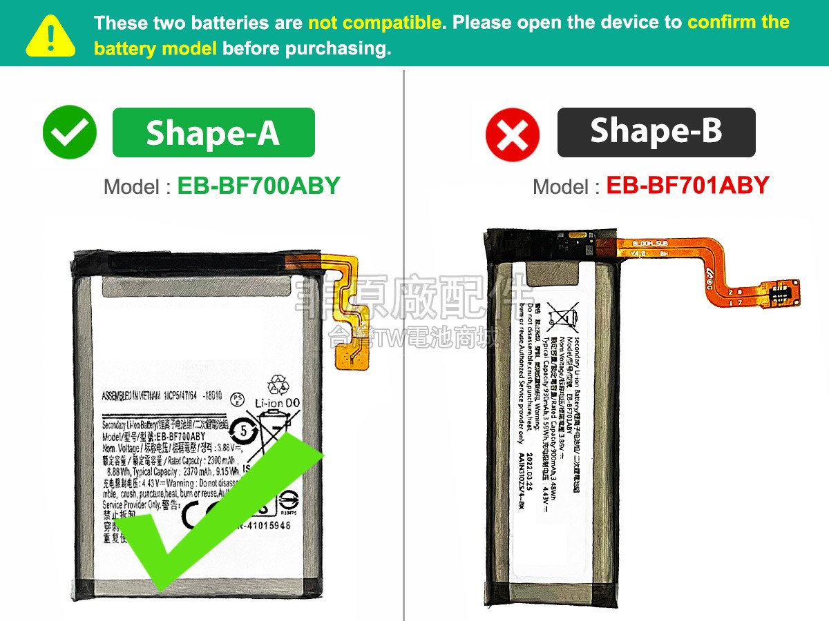Samsung SM-F707B副廠電池