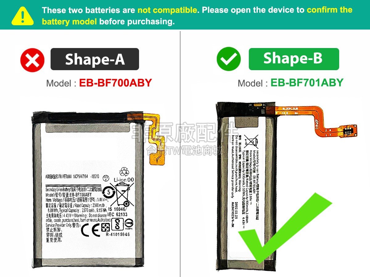Samsung SM-F707B副廠電池