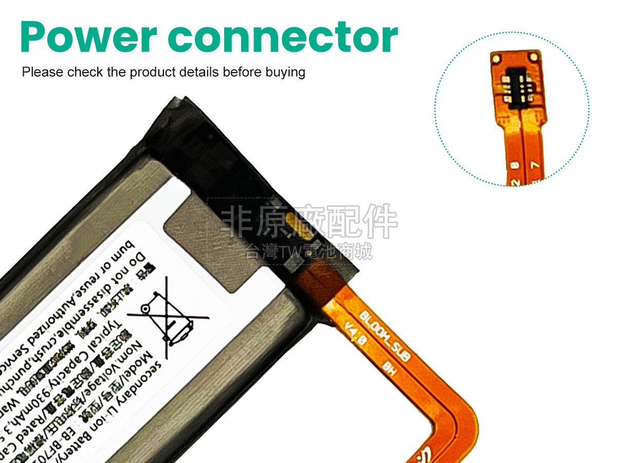 Samsung SM-F707B副廠電池
