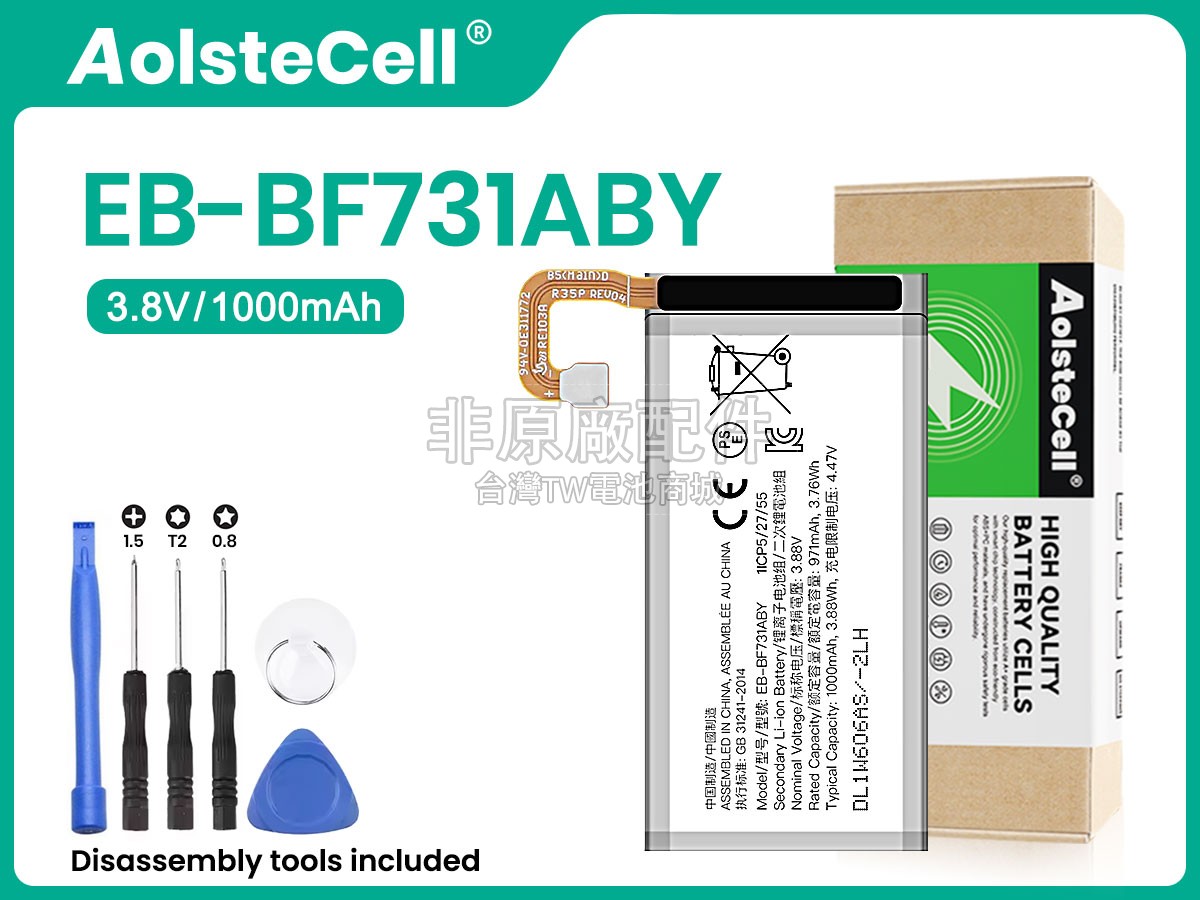 Samsung EB-BF731ABY副廠電池