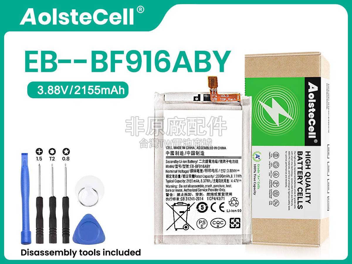 Samsung EB-BF916ABY副廠電池