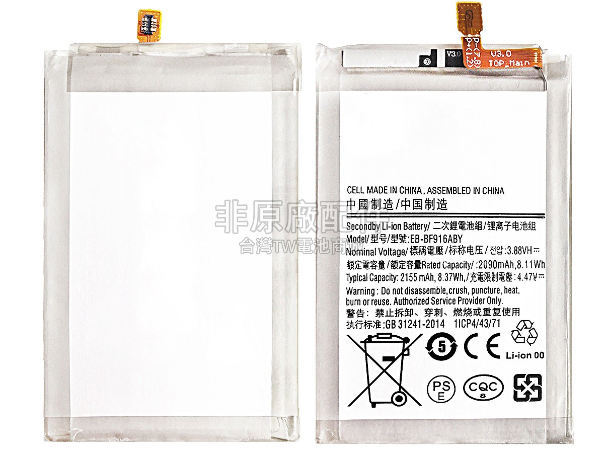 Samsung EB-BF916ABY副廠電池