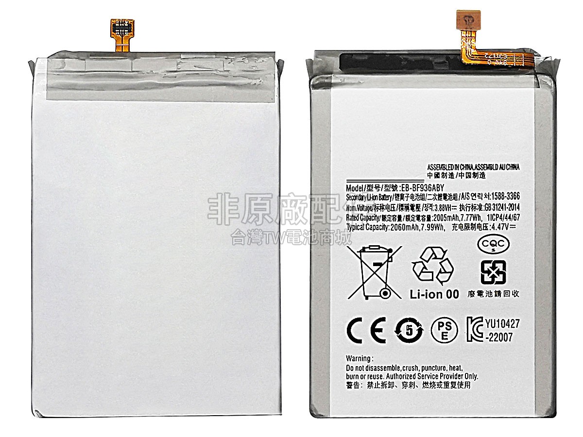 Samsung GALAXY Z FOLD 4 SM-F9360副廠電池