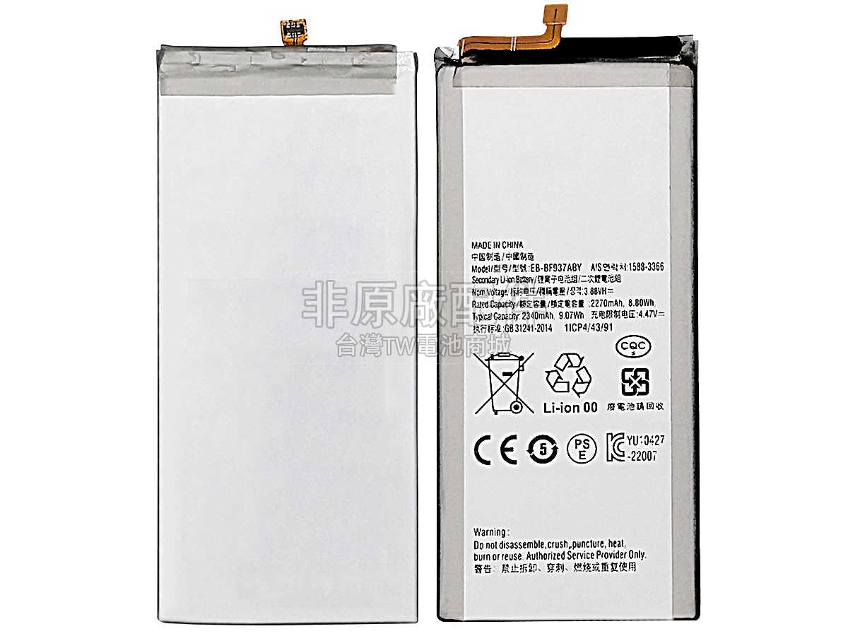 Samsung GALAXY Z FOLD 4 SM-F9360副廠電池