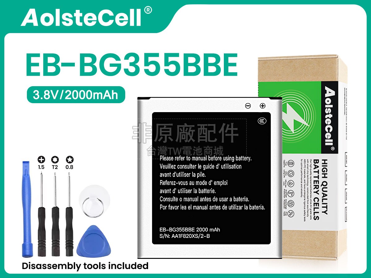 Samsung SM-G3558V副廠電池