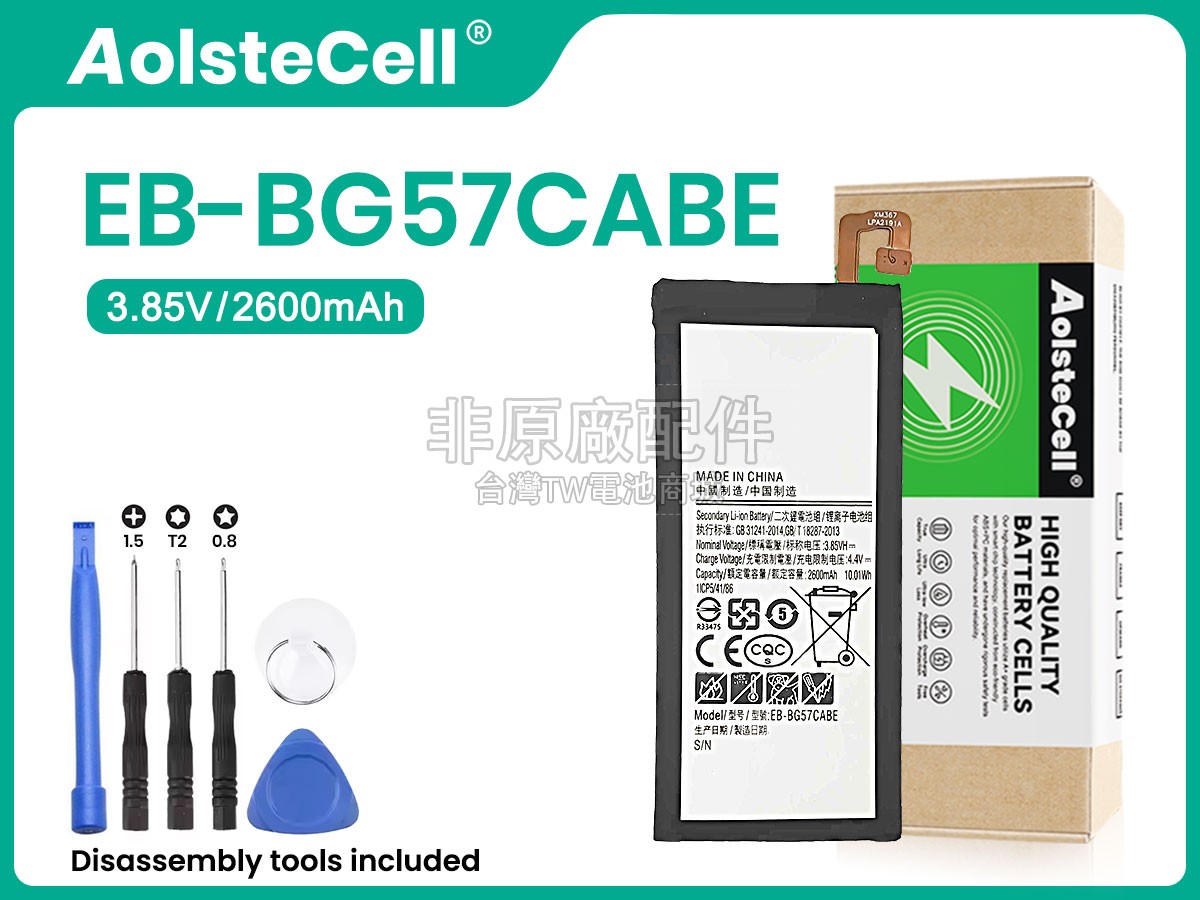 Samsung EB-BG57CABG副廠電池