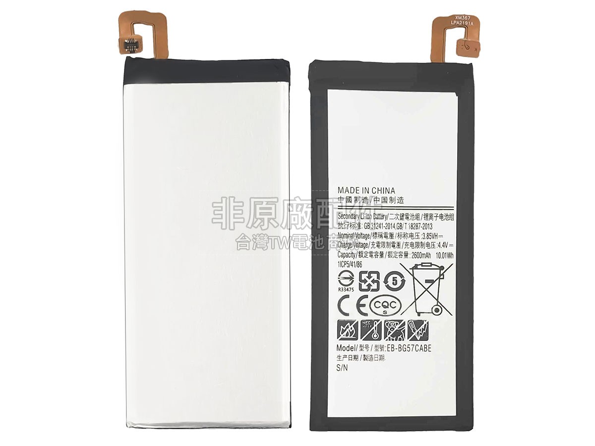Samsung EB-BG57CABG副廠電池