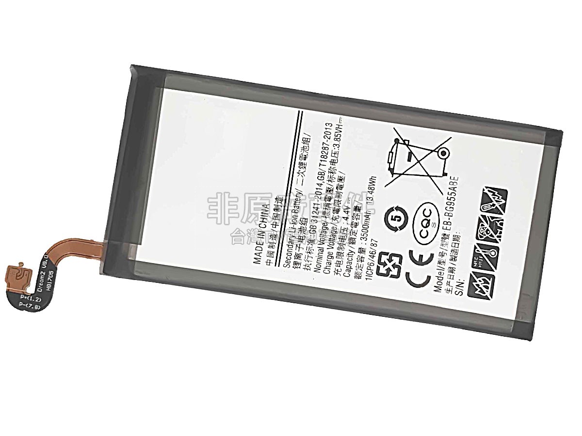 Samsung S8+副廠電池