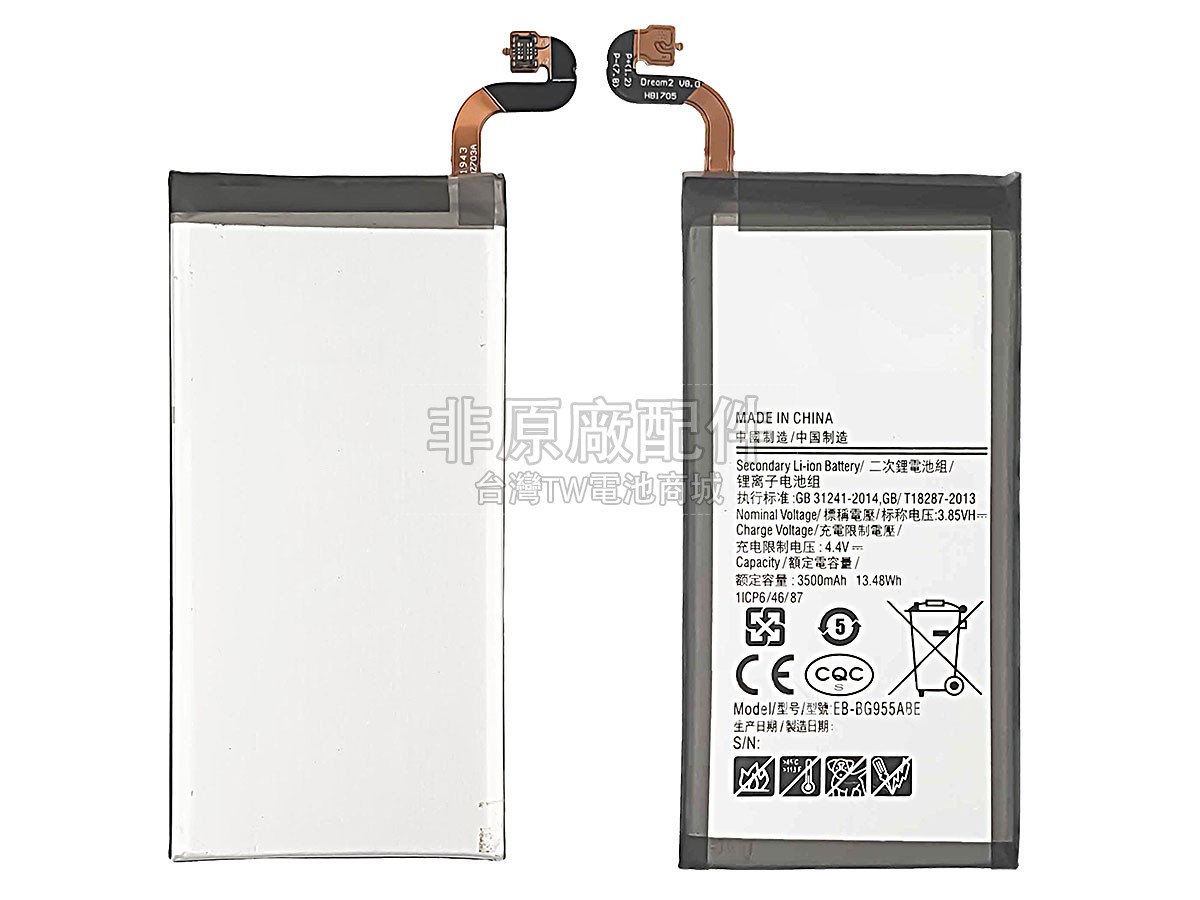 Samsung S8+副廠電池