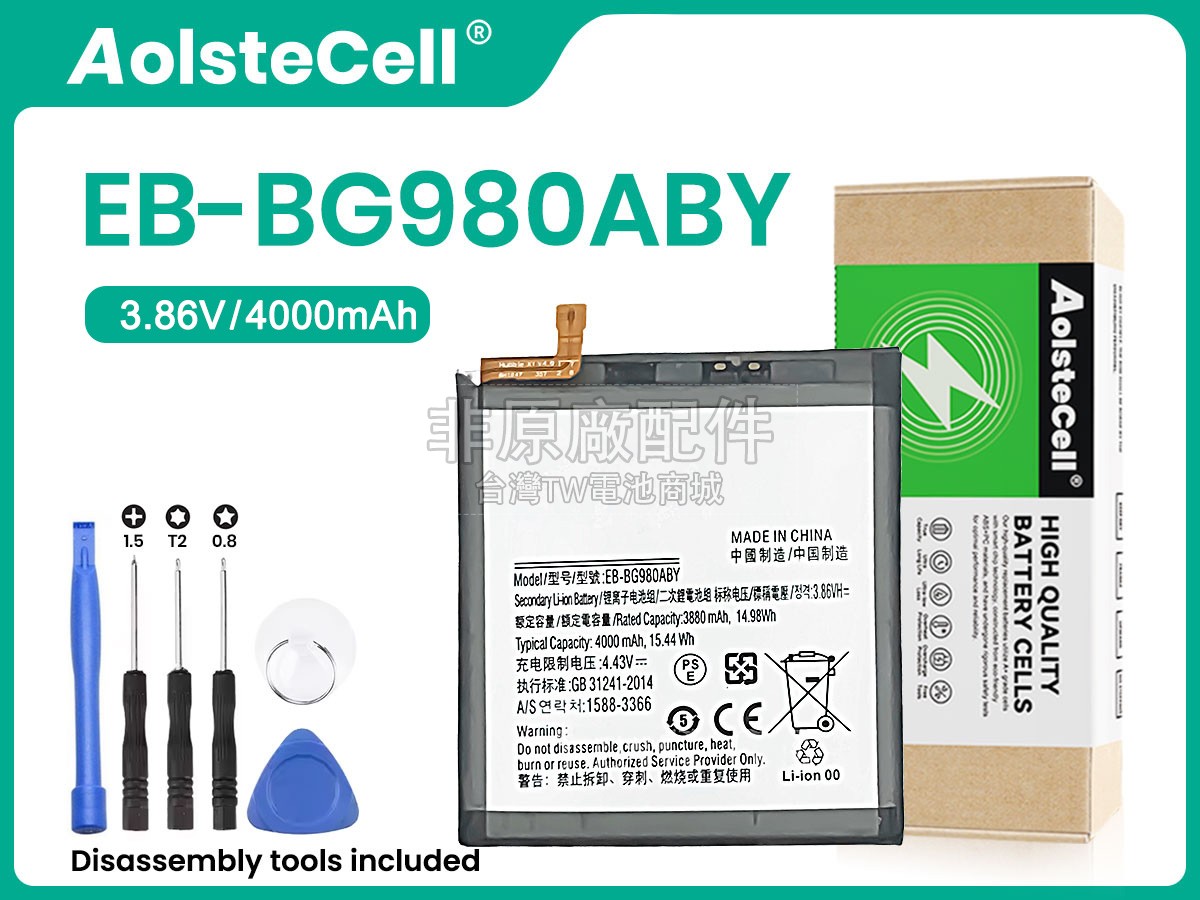 Samsung GALAXY S20 5G SM-G981副廠電池