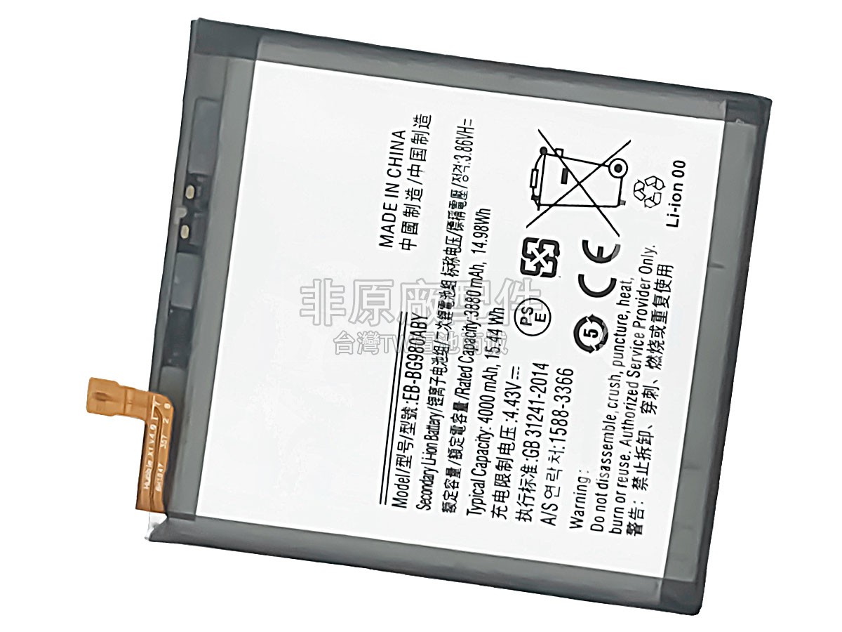 Samsung GALAXY S20 5G SM-G981副廠電池