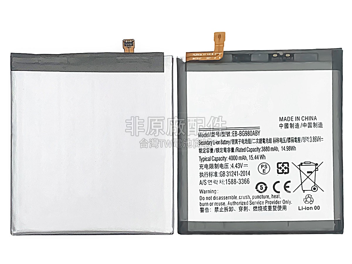 Samsung GALAXY S20 5G SM-G981副廠電池
